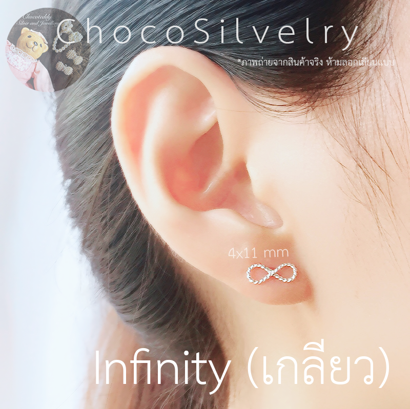 (S925) ต่างหูเงินแท้ Infinity Sterling Silver earrings แบบเกลียว(4*11mm)