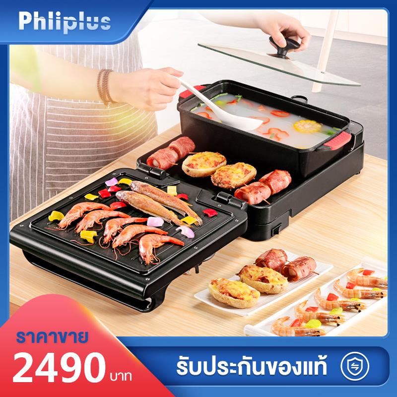 Phliplus เตาย่างไฟฟ้าอเนกประสงค์  เครื่องย่างมัลติฟังก์ชั่น หม้อไฟฟ้า เครื่องบาร์บีคิวเกาหลีกระทะร้อนไฟฟ้า