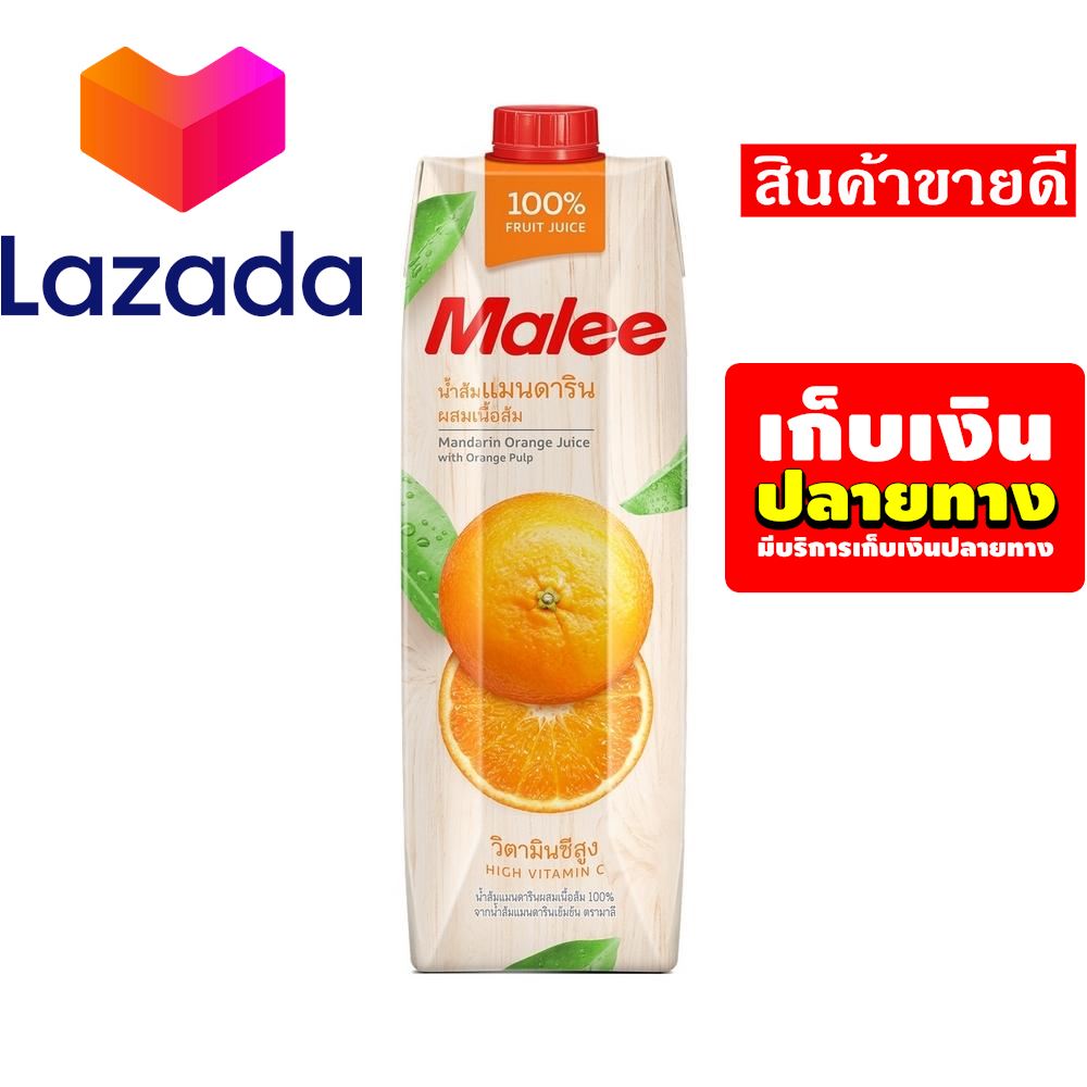 💛Sale Sale Sale🧡 น้ำผลไม้มาลี MALEE น้ำส้มแมนดาริน 100% ขนาด 1000 มล. รหัสสินค้า LAZ-57-999FS 🔴โปรโมชั่นสุดคุ้ม โค้งสุดท้าย❤️