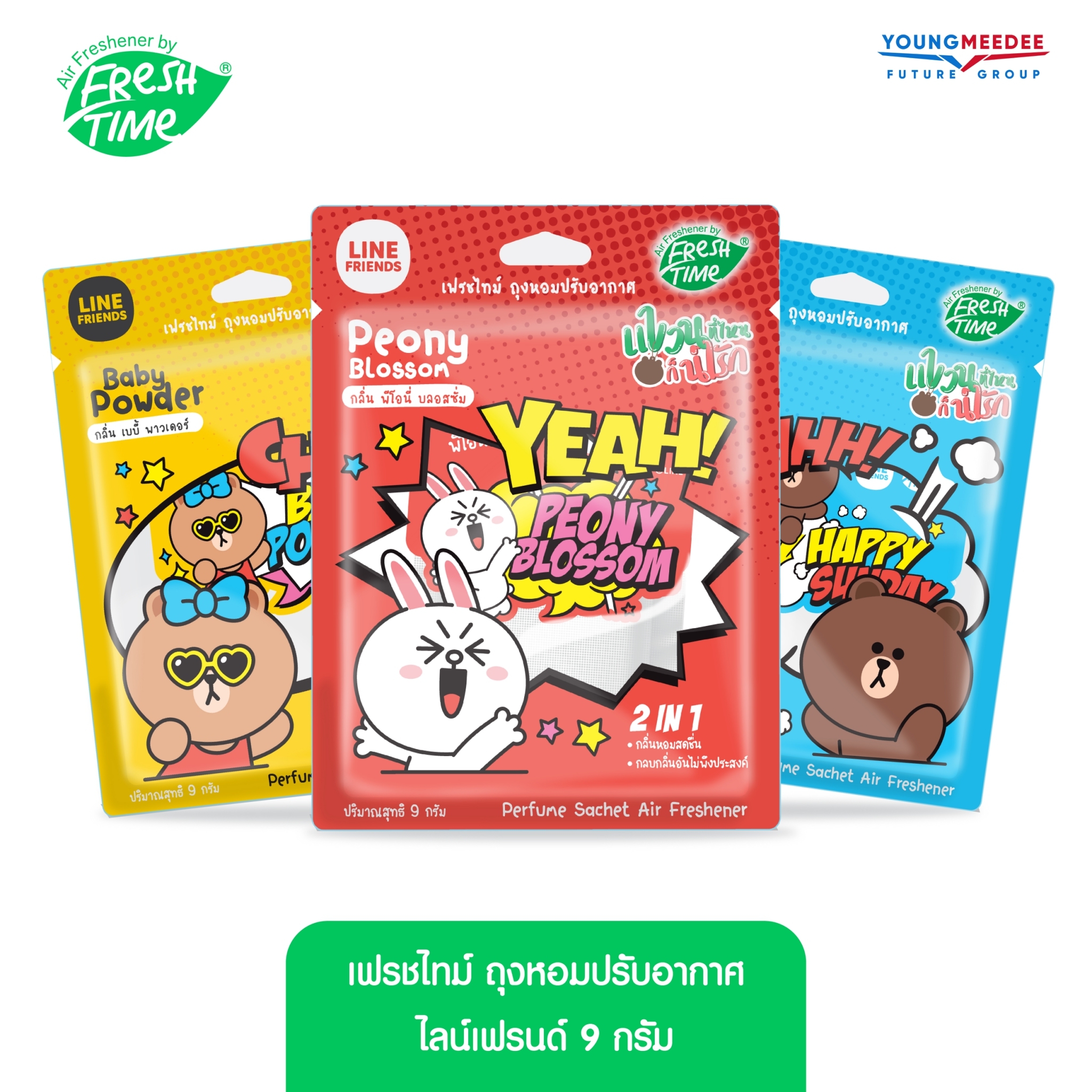 ลดราคา FreshTime X LINE FRIENDS ถุงหอมปรับอากาศ ถุงหอม แขวนในบ้าน แขวน ...