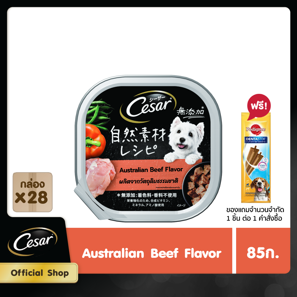 CESAR NATURALLY CRAFTED AUSTRALIAN BEEF ซีซาร์ คราฟต์ ออสเตรเลียน บีฟ อาหารสุนัขชนิดเปียก แบบถาด (85 กรัม/ชิ้น) x28 ชิ้น