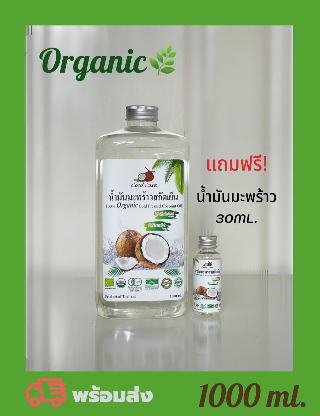 Coco'Care น้ำมันมะพร้าวสกัดเย็น ออร์แกนิก 100% Organic Cold Pressed Coconut Oil (ทานได้ กลิ่นหอม บำรุงผิว เช็ดเครื่องสำอางค์ หมักผม ระบบขับถ่ายดี ) 1000ml