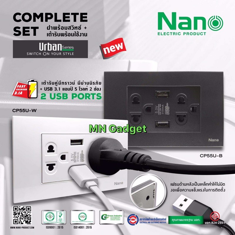 ปลั๊กไฟ NANO ชุดเต้ารับคู่มีกราวน์มีม่านนิรภัย+USB 3.1A 5V 2ช่อง นาโน CP55U-W ปลั๊กกราวคู่ + USB แท้100% (ราคาต่อ 1 ชิ้น)