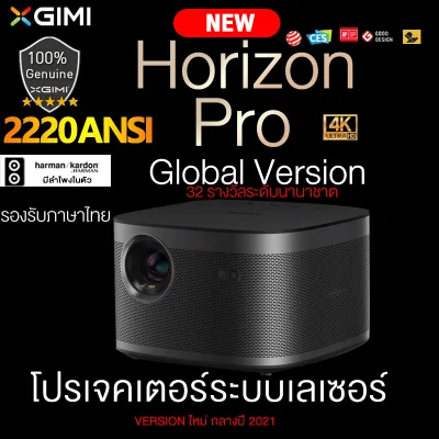 โปรเจคเตอร์ระบบเลเซอร์ XGIMI HORIZON Pro 4K UHD Laser Projector Global Version Android TV 10.0 Home Theater