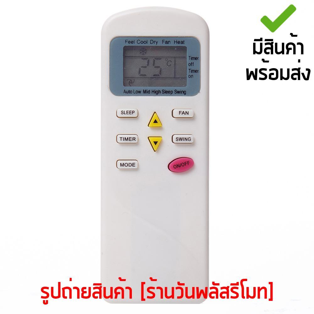 รีโมทแอร์ TCL ตัวเล็ก [เก็บเงินปลายทางได้ มีสินค้าพร้อมส่ง]