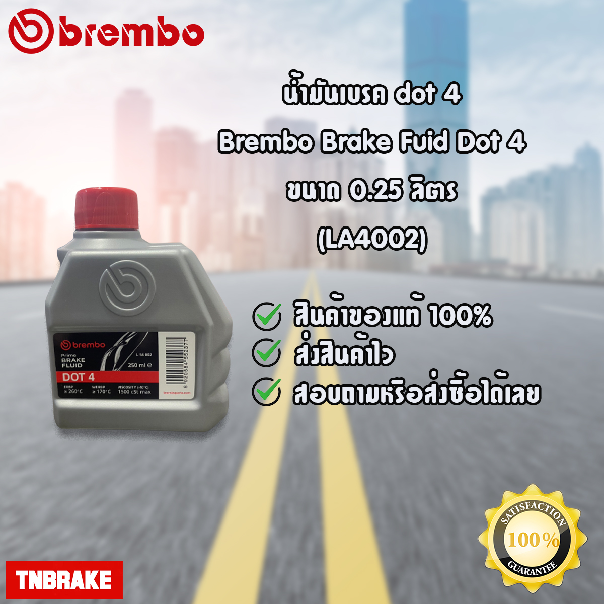 น้ำมันเบรค BREMBO Brake Fluid DOT4 ขนาด 250 ml (250มิลิลิตร) เบรมโบ้ ดอ ...