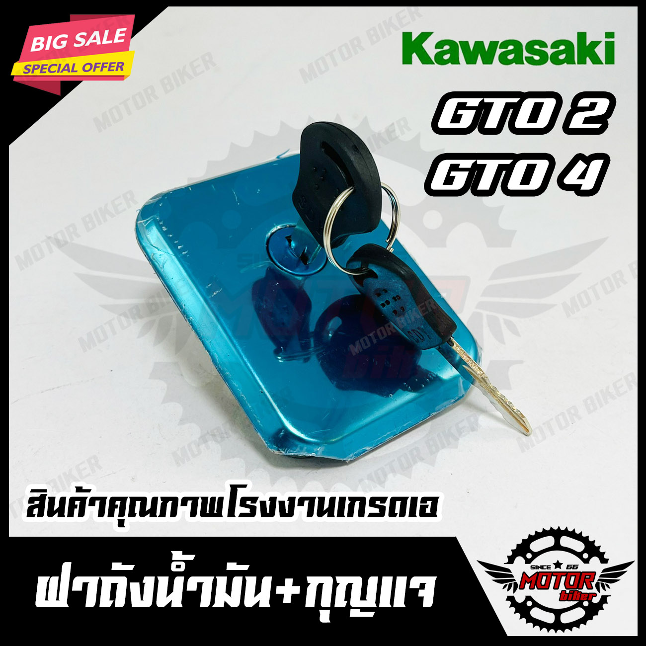 ฝาถังน้ำมัน+กุญแจ สำหรับ KAWASAKI GTO M2/ GTO M4 - คาวาซากิ จีทีโอ มาท2/ มาท4 สินค้าคุณภาพโรงงานเกรดเอ รับประกันคุณภาพสูง 100%