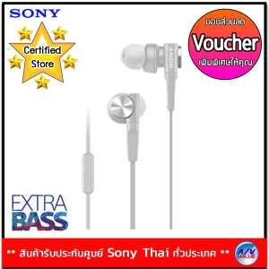 Sony รุ่น MDR-XB55AP หูฟังอินเอียร์ EXTRA BASS - White **Voucher ส่วนลดเพิ่มพิเศษ