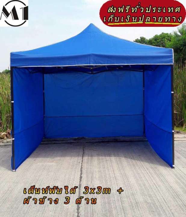 เต็นท์พับได้ 3x3m สีน้ำเงิน 600D มีประกับ พร้อมผ้าข้าง 300D 3 ด้าน เต็นท์กางขายของ เต้นท์สนาม เต็นท์จัดงาน ออกบูท เต็นท์จอดรถพับได้ โรงจอดรถพับได้ ที่จอดรถพับได้ กันฝน กันแดด folding Tents แบรนด์ M1