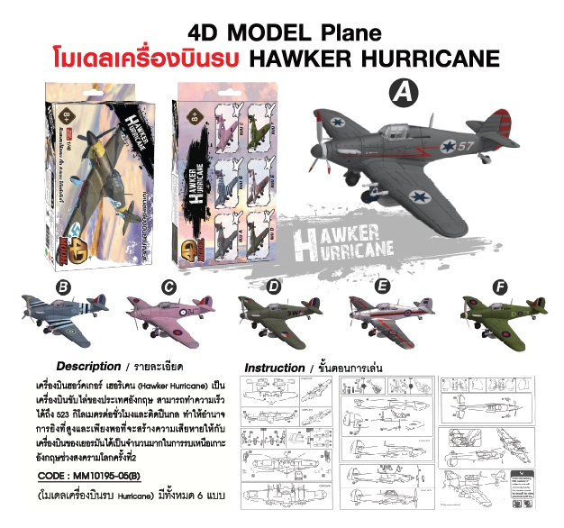 4D MODEL โมเดลประกอบเครื่องบินยักษ์รุ่น HAWKER HURRICANE SCALE 148 ...