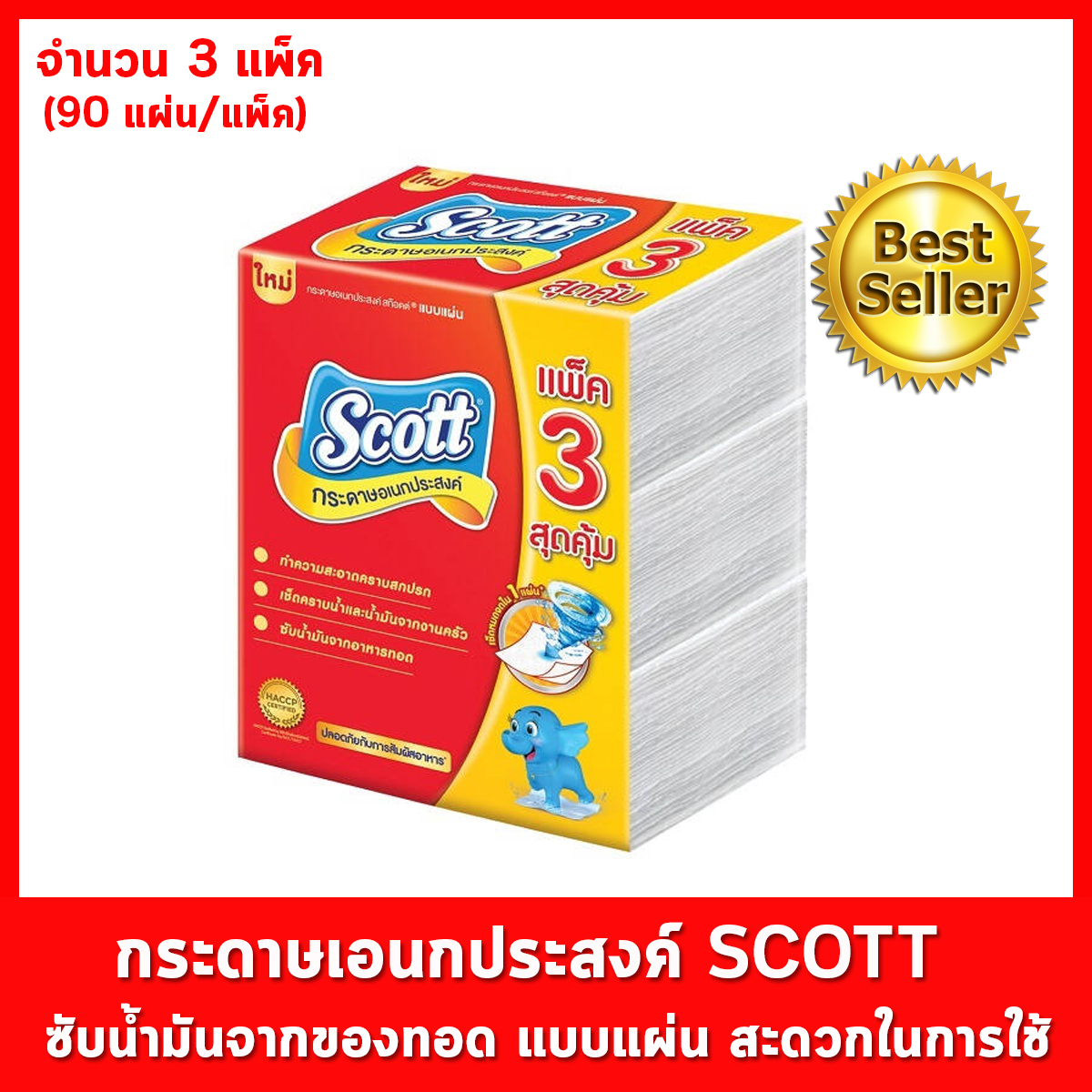 กระดาษซับน้ำมัน Scott กระดาษทำครัว มีคุณสมบติพิเศษในการดูดซับน้ำมัน เนื้อกระดาษชำระทุกแผ่น หนา เหนียว ไม่เป็นขุยเมื่อเปียกน้ำ เช็ดสิ่งสกปรกได้เกลี้ยงหมดจด กระดาษทิชชู่ สก๊อตต์ จำนวน 3 แพ็ค