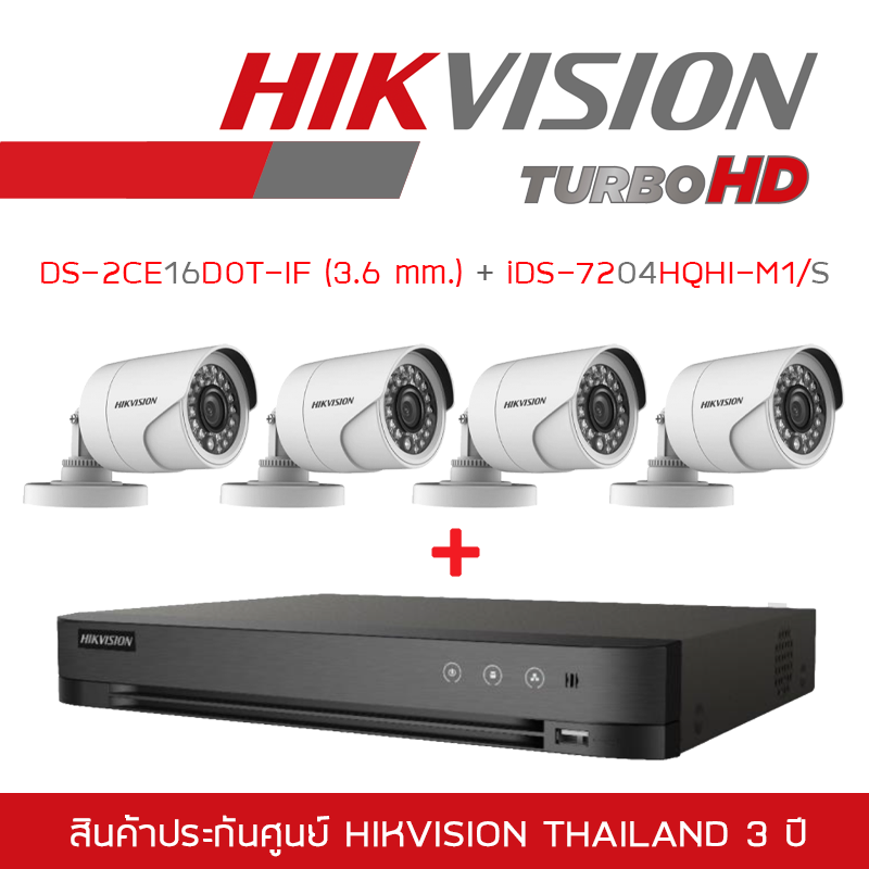 HIKVISION ชุดกล้องวงจรปิด 2 MP  iDS-7204HQHI-M1/S(รุ่นใหม่ของ DS-7204HQHI-K1) + DS-2CE16D0T-IF*4 (3.6 mm) BY BILLIONAIRE SECURETECH