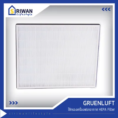 Gruenluft ไส้กรองเครื่องฟอกอากาศ HEPA Filter รุ่น VK-S60063