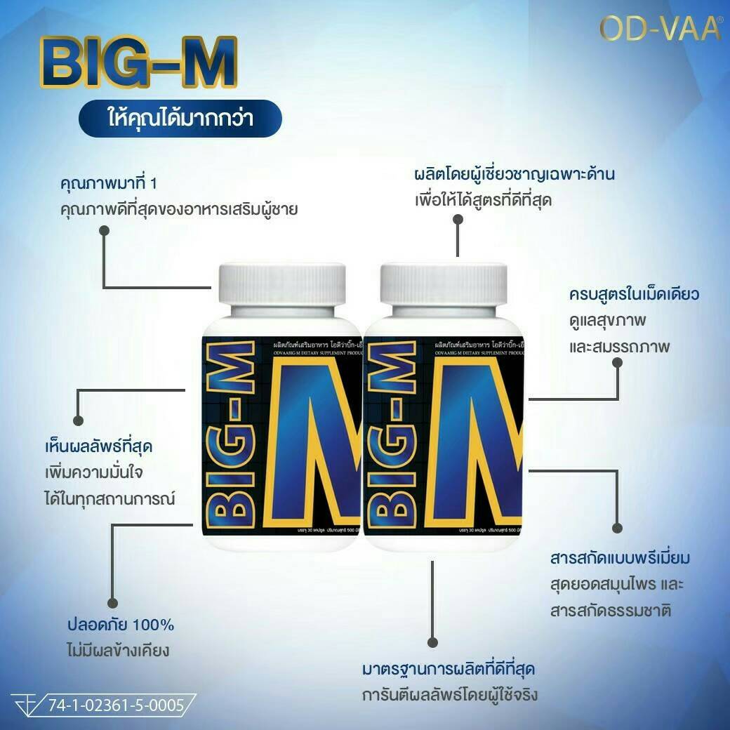 ยาเพิ่มขนาด Big M ของแท้​ มีปลายทาง( 1 กระปุก/30แคปซูล)