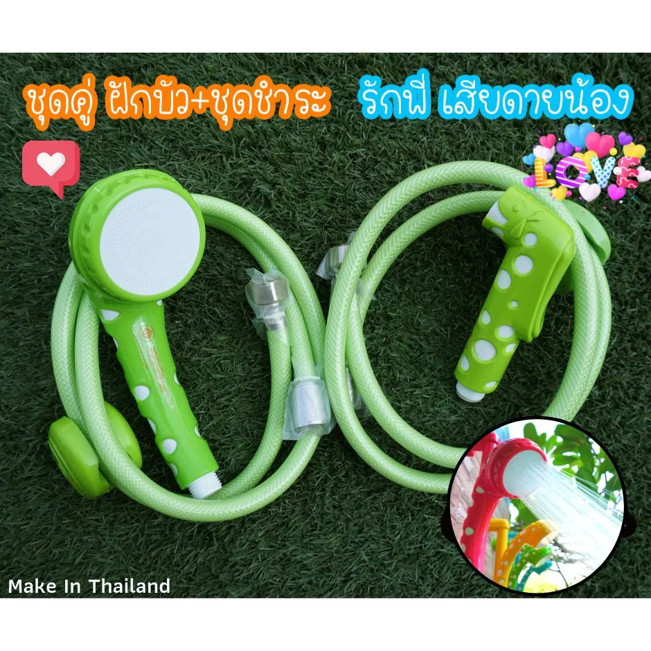 ของขวัญ ฝักบัว ชุดชำระ เซตวาเลนไทน์