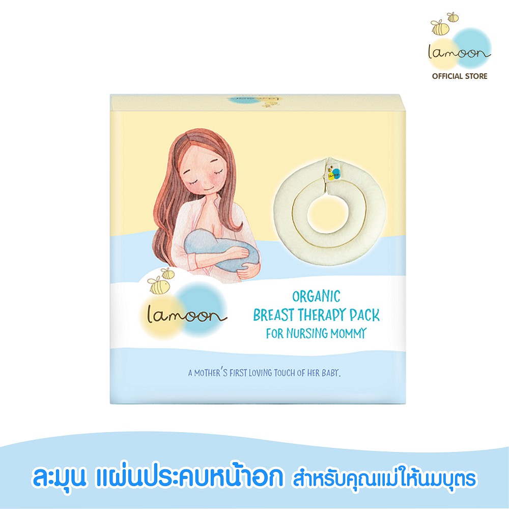 รีวิว Lamoon ละมุน แผ่นประคบหน้าอก สำหรับคุณแม่ให้นมบุตร Breast Therapy pack For Nursing Mommy