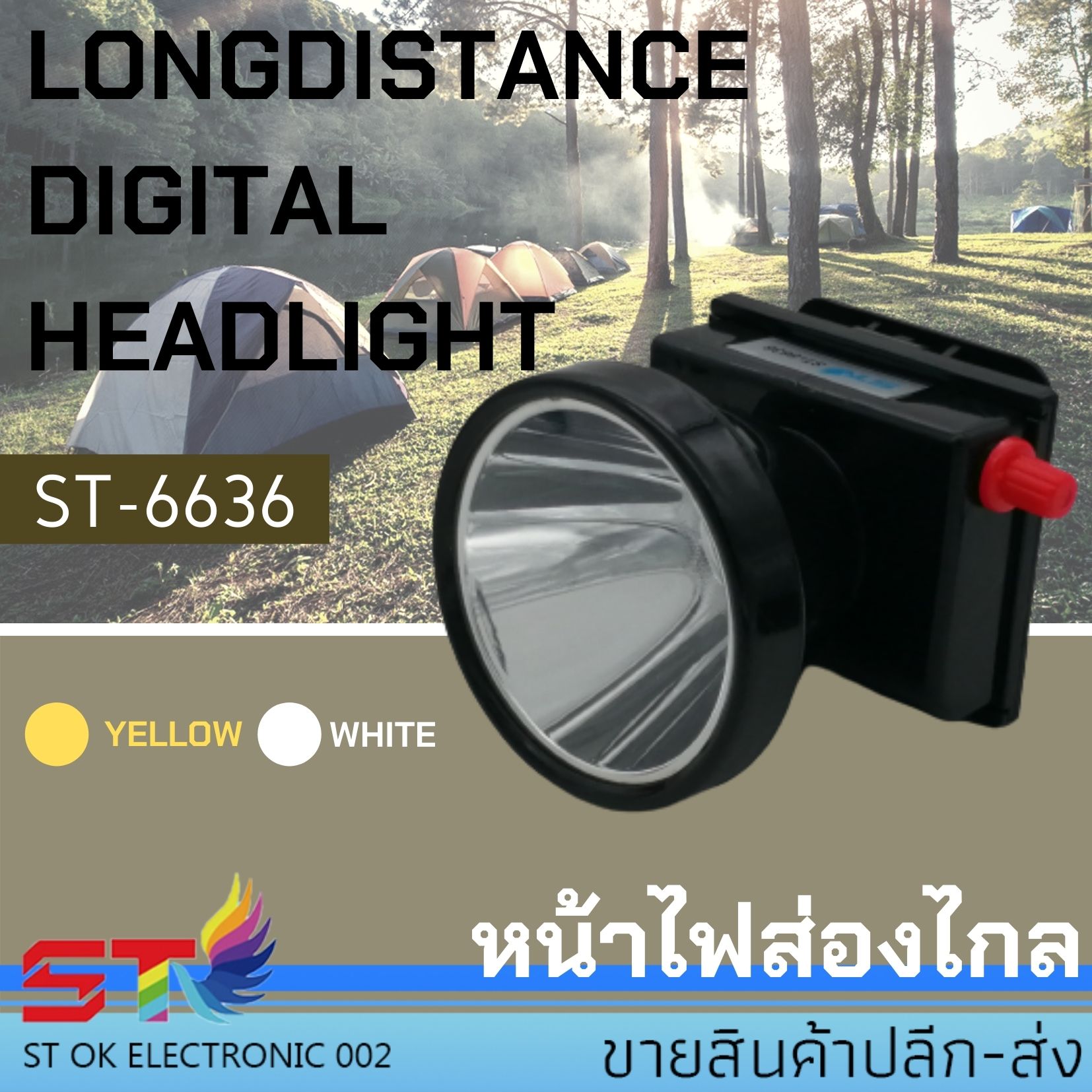 ไฟฉายคาดหัว ST ลุยฝนได้ ส่องไกล 1000 เมตร หลอดเลเซอร์ 1800W แสงขาว/แสงเหลือง ST-6636 (สินค้าใหม่)