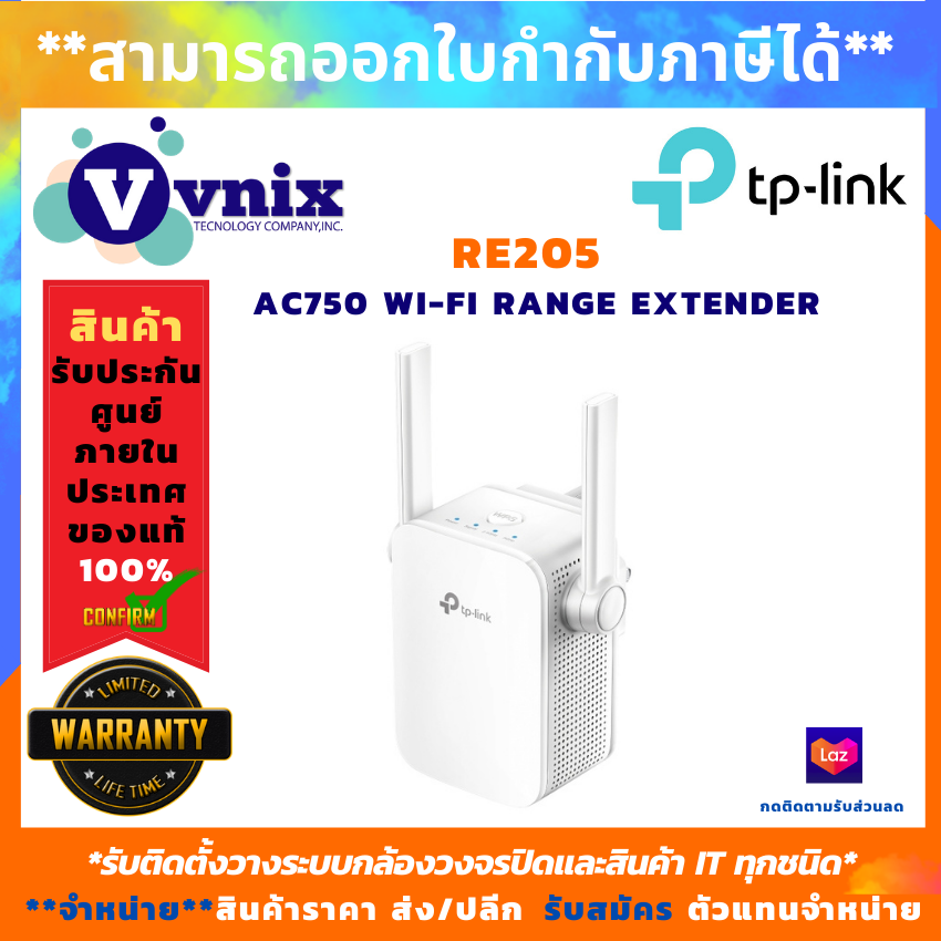 TP-Link รุ่น RE205 อุปกรณ์ขยายสัญญาณ AC750 Wi-Fi Range Extender สินค้ารับประกันศูนย์ limited lifetime by VNIX GROUP