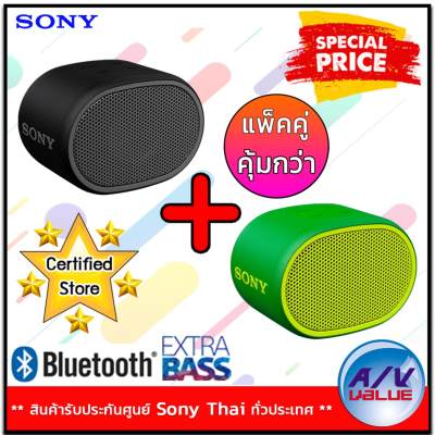ดูภาพ Sony SRS-XB01 ลำโพง BLUETOOTH แบบพกพา EXTRA BASS (สีดำ 1 ชิ้น + สีเขียว 1 ชิ้น) เพิ่มเติม Sony SRS-XB01 ลำโพง BLUETOOTH แบบพกพา EXTRA BASS (สีดำ 1 ชิ้น + สีเขียว 1 ชิ้น)
