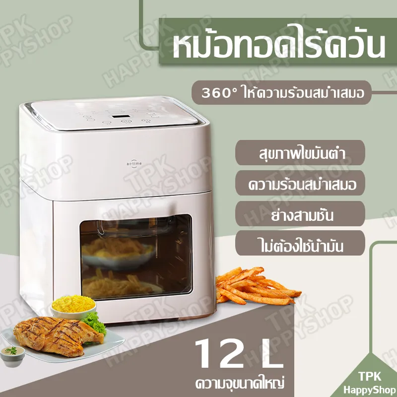 Air fryer รุ่นใหม่! 12L หม้อทอด เครื่องทอดไร้มัน หม้อทอดไร้น้ำมัน หม้อทอด หม้อทอดไร้น้ำมัน หม้อทอดขนาด 12 ลิตร หม้อทอดไฟฟ้าอเนกประสงค์ แบบไม่ใช้น้ำมัน