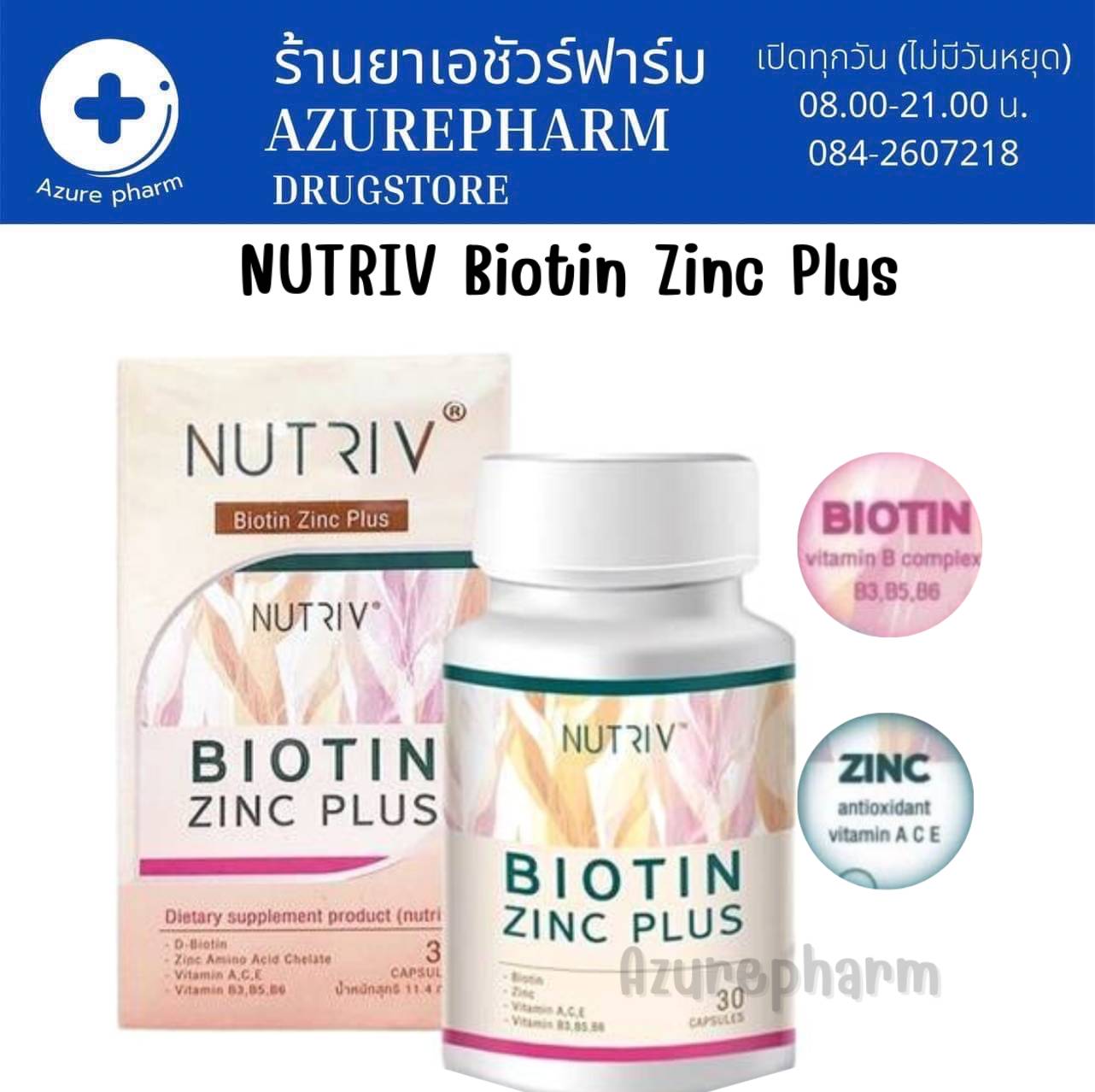 NUTRIV Biotin Zinc Plus (นูทรีฟ ไบโอติน ผสม ซิงค์ พลัส) อาหารเสริมบำรุง