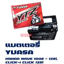 ภาพขนาดย่อของภาพหน้าปกสินค้าแบตเตอรี่ แบตเตอรี่แห้ง YUASA ยัวซ่า WAVE100S/110i/125i/CLICK/NOUVO/SMASH จากร้าน Victory Alai บน Lazada ภาพที่ 2