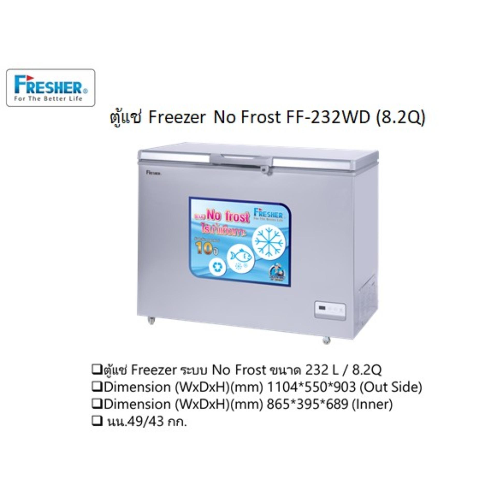 Fresher FF232WD ตู้แช่แข็งฝาทึบ