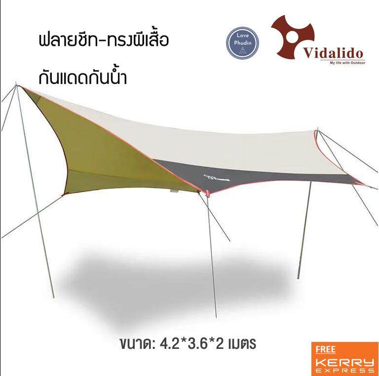 Vidalido Flysheet ขนาด 4.2*3.6*2M ฟลายชีท ทรงคางหมู กันแดด กันน้ำ Big Space Shelters/Canopies