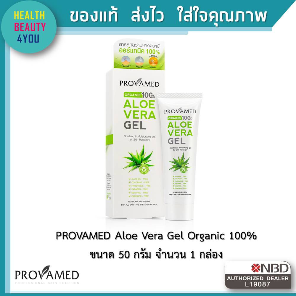 Provamed Aloe Vera Gel 50 g โปรวาเมด อโล เวร่า เจล 50 กรัม