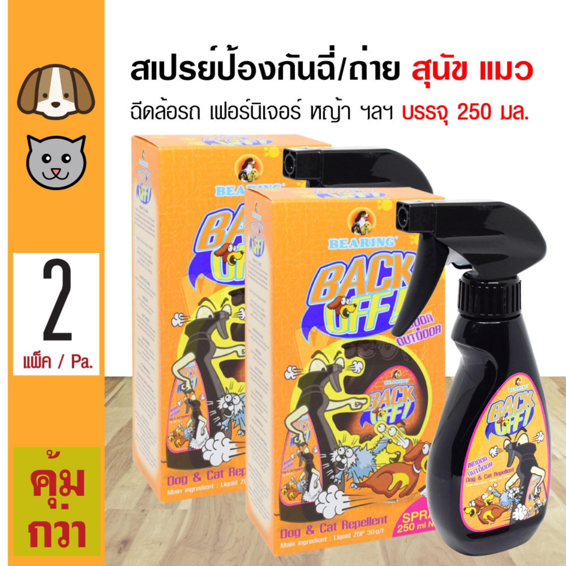 Bearing Backoff Spray สเปรย์ป้องกันฉี่ ขับถ่าย ฉีดบริเวณล้อรถยนต์ สวน เ