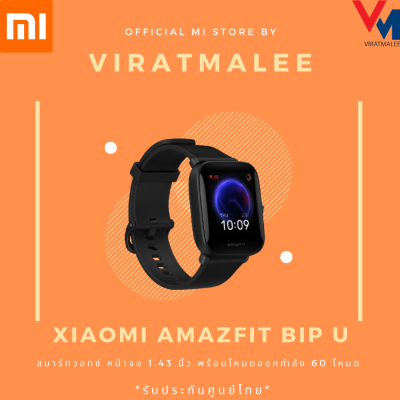 ดูภาพ Amazfit Bip U สมาร์ทวอทช์ นาฬิกาอัจฉริยะ <br/>เพิ่มเติม Amazfit Bip U สมาร์ทวอทช์ นาฬิกาอัจฉริยะ