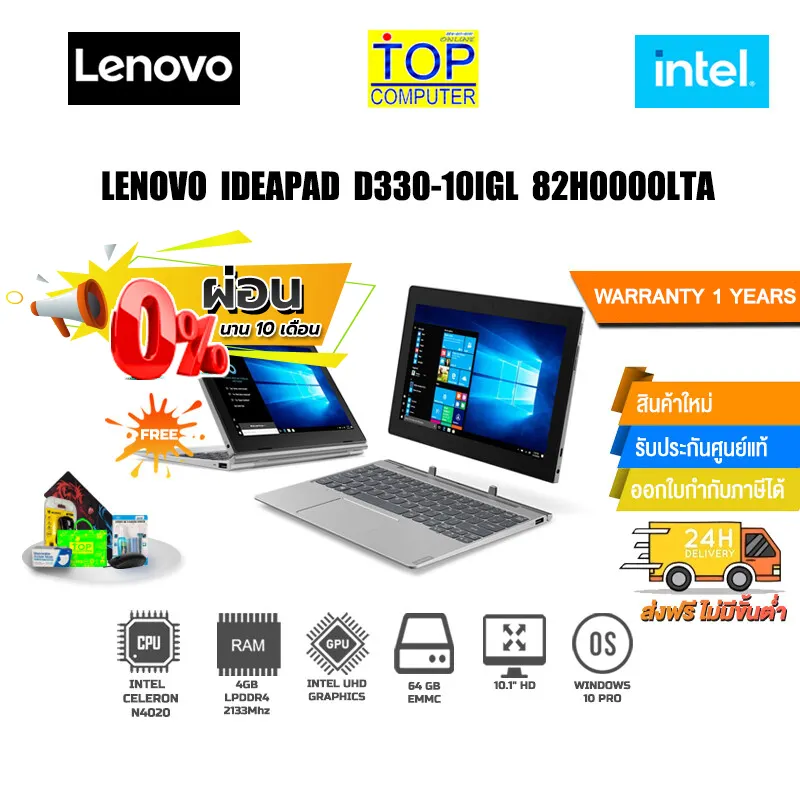 ภาพหน้าปกสินค้าLENOVO IDEAPAD D330-10IGL 82H0000LTA/Intel Celeron N4020/ประกัน1y จากร้าน TOP Online บน Lazada