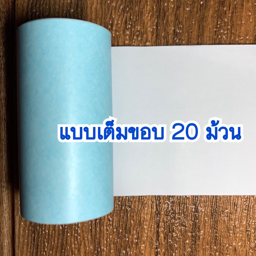 สติ๊กเกอร์เต็มขอบพร้อมส่ง แพ็คเกจ 20 ม้วน