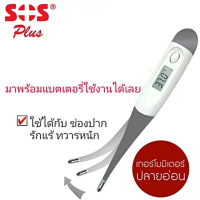 ☚ปรอทวัดไข้ ดิจิตอล SOS Clinical Digital Thermometer ปลายอ่อน รุ่น BT-A21CN วัดเร็ว 25 วินาที❉