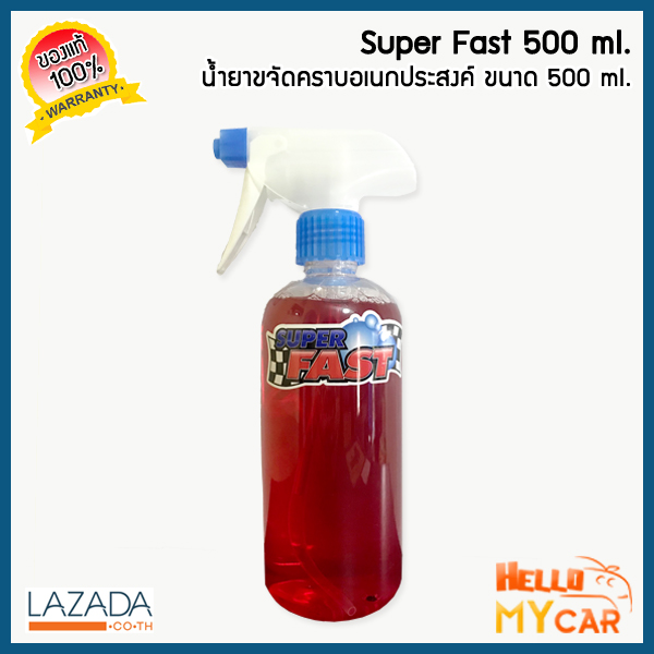 น้ำยาซุปเปอร์ฟาส SuperFast น้ำยาขจัดคราบอเนกประสงค์ ขนาด 500 มิลลิลิตร  ***ของแท้ 100%