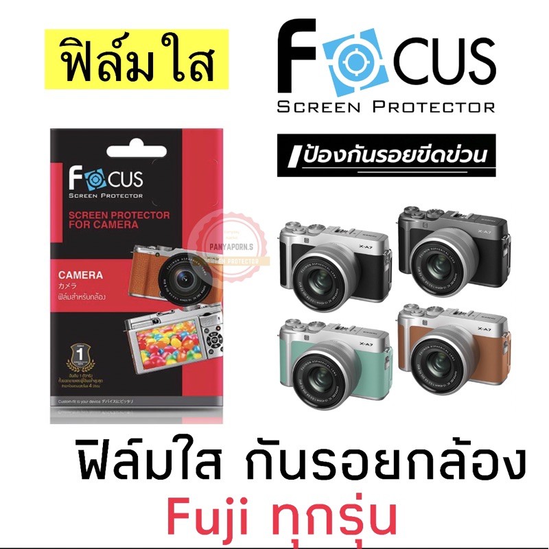 ✹  ฟิล์มใส กล้อง Fuji X-A1 - X-A2 - X-A3 - X-A5 - X-A7 - X-E1 - X-E2 - X-M1 - X-Pro1 - X-Pro2 3- - XS1 - X-T1 - X-T10 focus