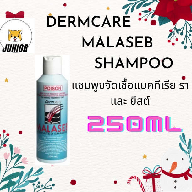 Malaseb Shampoo 250 ml แชมพูมาลาเซป สุนัข แมว เชื้อรา กลาก เกลื้อน
