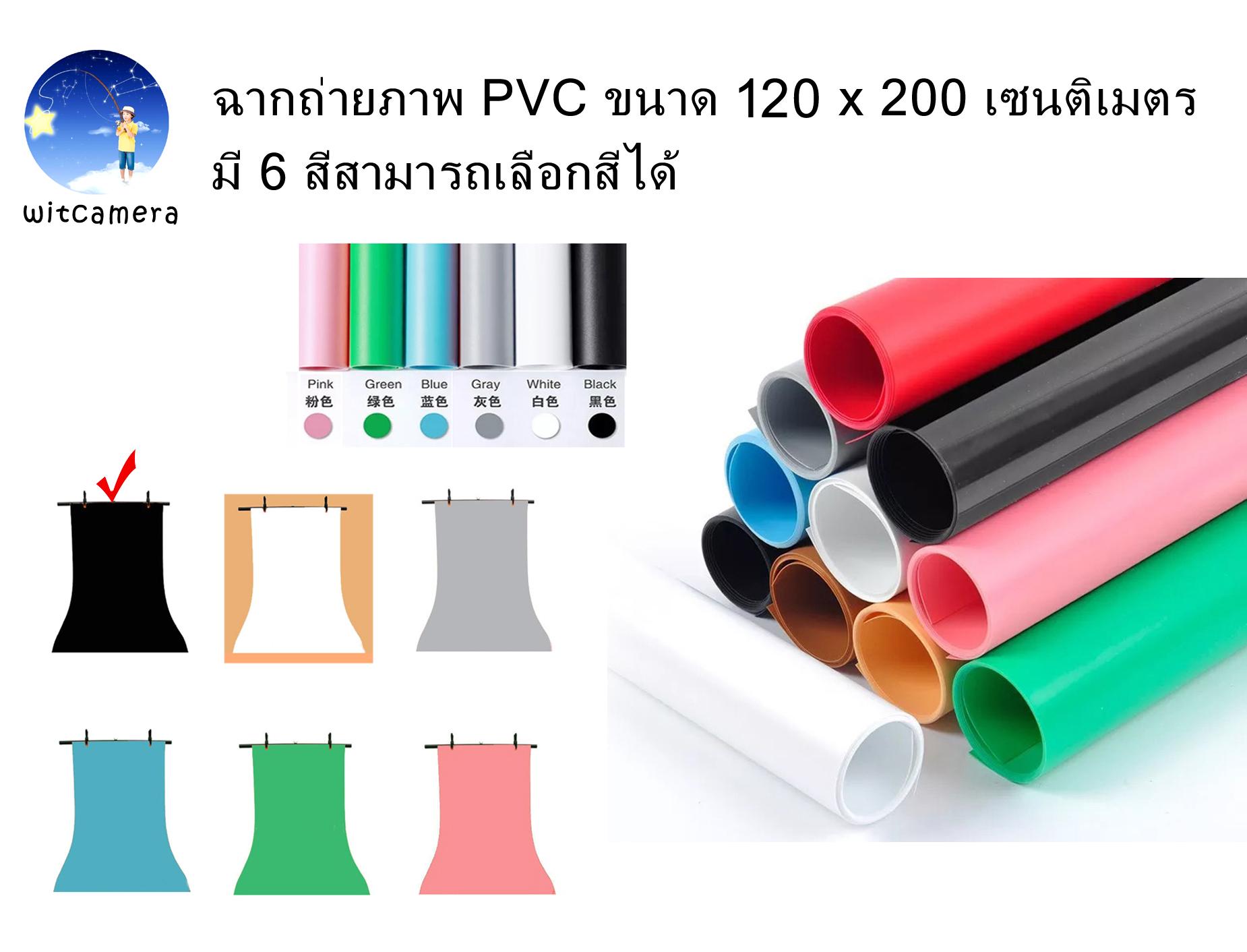 ฉากถ่ายภาพ PVC ขนาด 120 x 200 เซนติเมตร มี 6 สีสามารถเลือกสีได้ PVC photo studio backdrop 120cm x 200cm have 6 colors for choosing