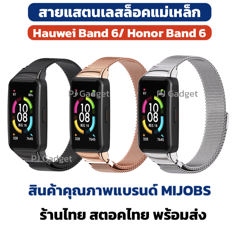 สาย สแตนเลส ล็อคแม่เหล็ก Huawei Band 6 แบรนด์ MIJOBS แท้ huawei band6 honor band6