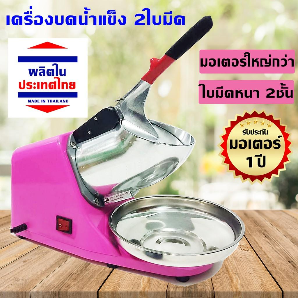 เครื่องบดน้ำแข็ง เครื่องไสน้ำแข็ง Ice Crusher 300 วัตต์ เครื่องบดน้ำแข็ง เครื่องบดน้ำแข็งlazada เครื่องบดน้ำแข็งราคาถูก เครื่องบดน้ำแข็งคุณภาพดี เครื่องบดน้ำแข็งไฟฟ้า เครื่องบดน้ําแข็งก้อน เครื่องบดน้ําแข็งขนาดใหญ่ ผลิตได้95กิโลกรัมต่อชั่วโมง