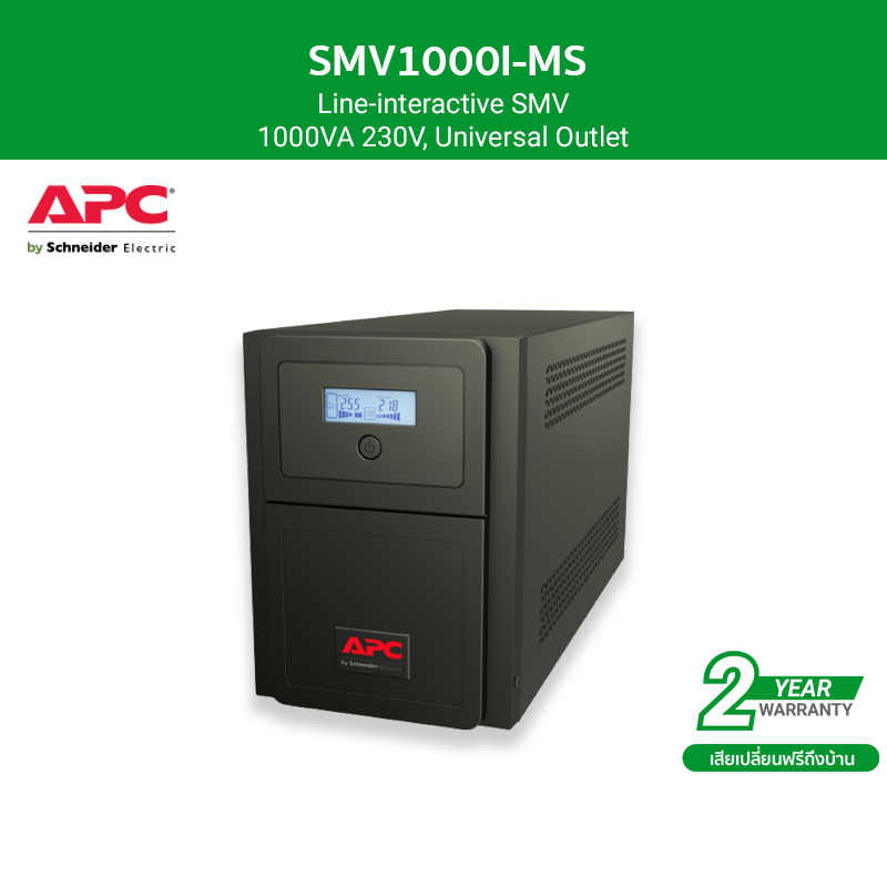 APC เครื่องสำรองไฟ Line-interactive SMV 1000VA 230V, Universal Outlet รหัส SMV1000I-MS รุ่น Easy UPS