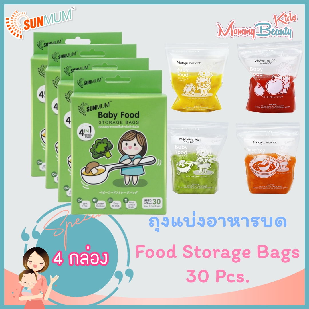 [4กล่อง]ถุงบรรจุอาหารแช่แข็งสำหรับเด็ก SUNMUM Baby Food Storage Bags  ซันมัม (แพ็ค 30 ถุง)