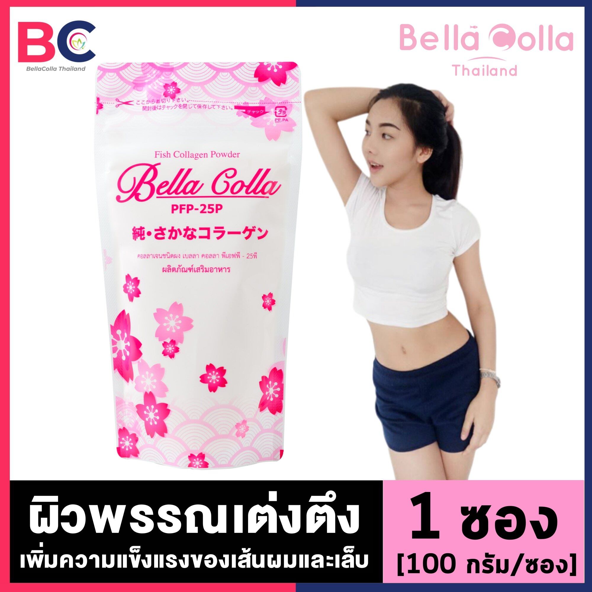 Bella Colla Collagen เบลล่า คอลล่า คอลลาเจน [1 ซอง] [100 กรัม/ซอง] Bella Collagen คอลลาเจนแบบชง คอลลาเจนผง Bc คอลลาเจน. 