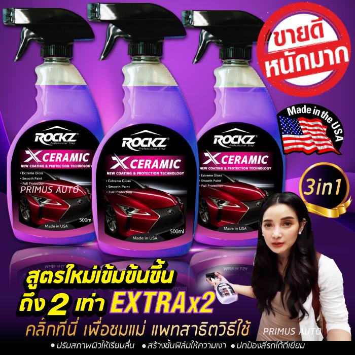 [ส่งฟรี!!] ROCKZ X CERAMIC (3in1) สเปรย์เคลือบฟิล์มแก้ว สูตรใหม่ Extra แพค 3 ขวดสุดคุ้ม นำเข้าจาก USA 100%  น้ำยาเคลือบสีรถ