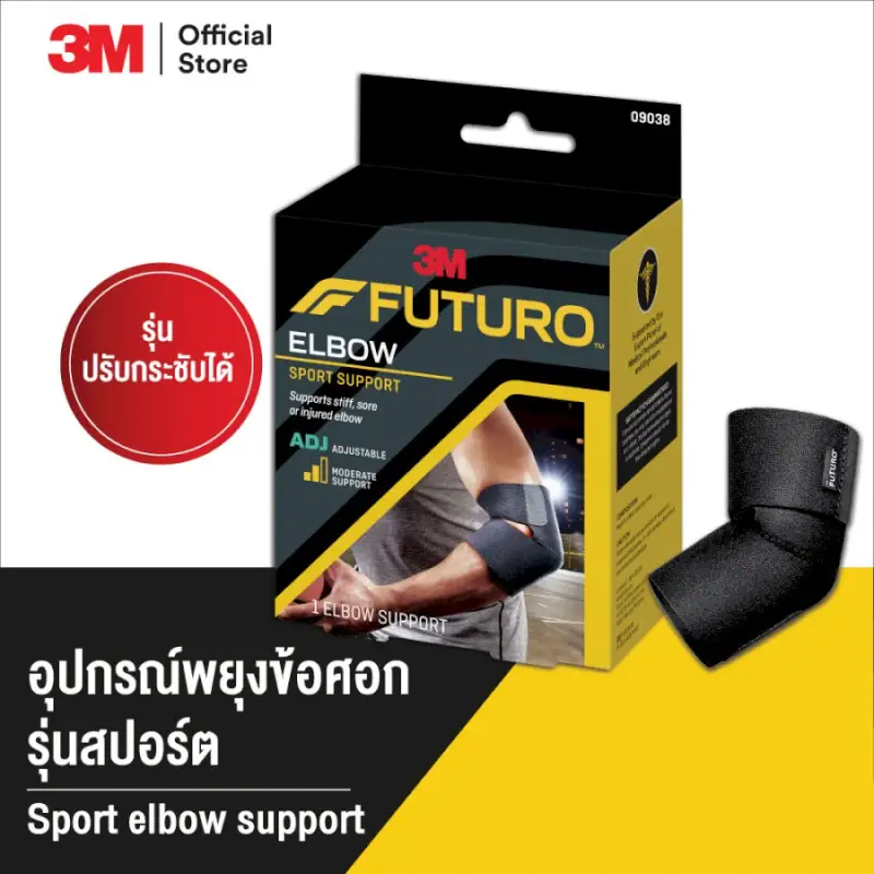 ภาพสินค้าFuturo Sport Adjustable Elbow Support ฟูทูโร่ สปอร์ต อุปกรณ์พยุง ข้อศอก รุ่นปรับกระชับได้ (1ชิ้น) จากร้าน pmn healthcare บน Lazada ภาพที่ 2