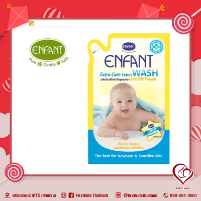 ENFANT ผลิตภัณฑ์ซักผ้าเด็กสูตรผสม Gold Silk Protein ( firstkidsthailand )
