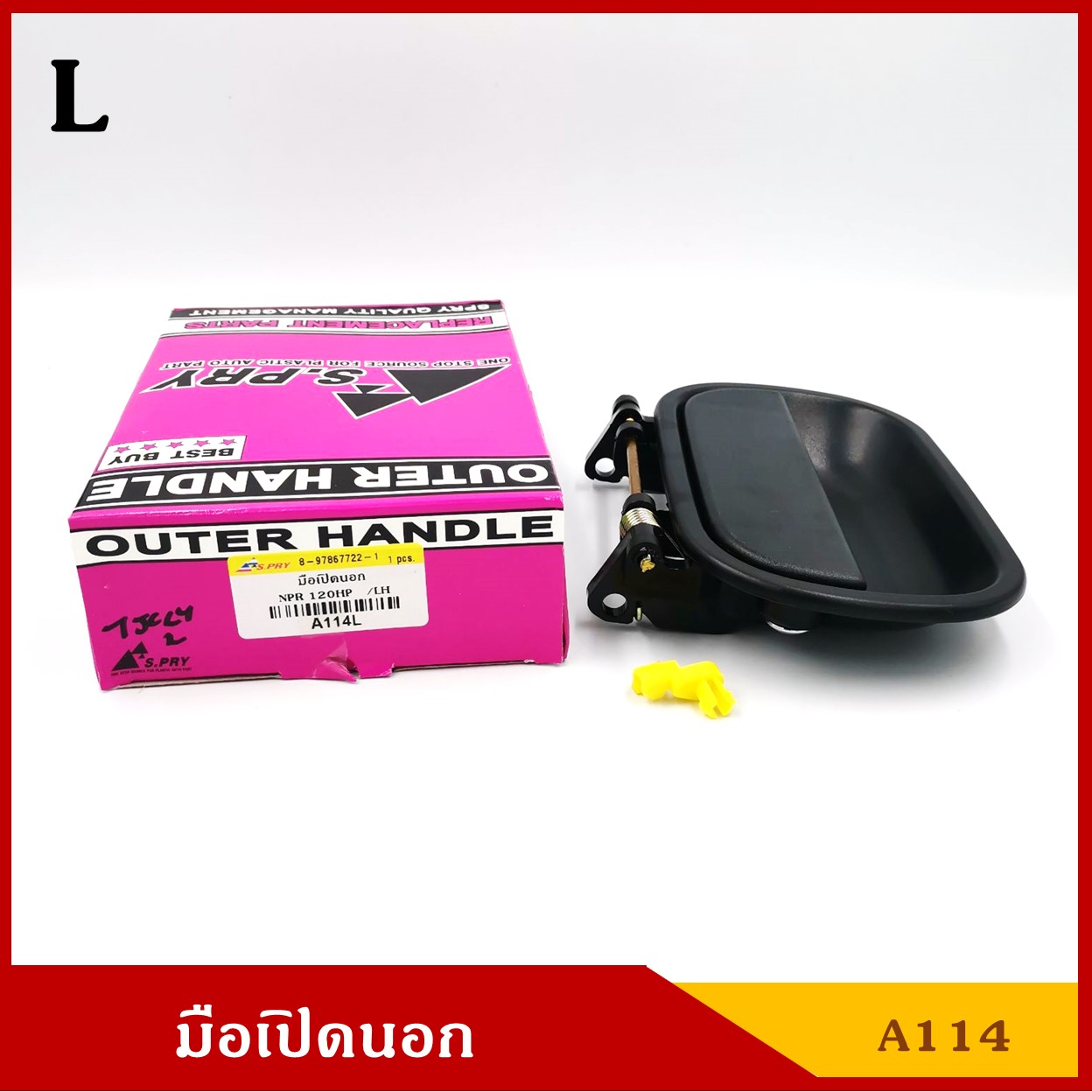 S.PRY A114L มือเปิดนอก NKR NPR120 ISUZU สีดำ ข้างซ้าย LH ราคา ชุดละ