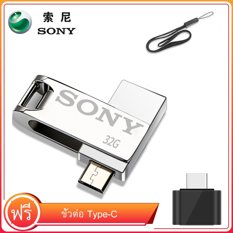 SONY 32GB PenDrive U Disk Storage Flash Drive OTG รับฟรี อะแดปเตอร์ Type-C Micro USB OTG