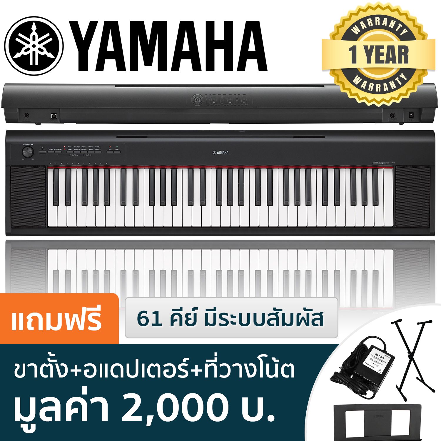 Yamaha® NP-12 เปียโนไฟฟ้า เปียโนดิจิตอล 61 คีย์  + แถมฟรีขาตั้งตัว X & อแดปเตอร์ & แป้นวางโน้ต ** ประกันศูนย์ 1 ปี ** (61 Keys Digital Electric Piano)
