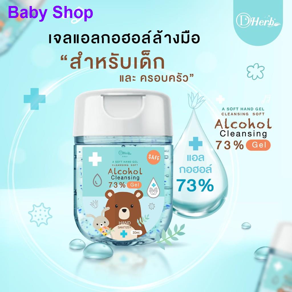 ₪  เจลออลกอฮอล์ล้างมือสำหรับเด็ก 30ml ฟู้ดเกรด เจลแอลกอฮอร์ใช้ทำความสะอาดมือ